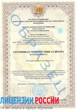 Образец сертификата соответствия аудитора №ST.RU.EXP.00006174-1 Учалы Сертификат ISO 22000